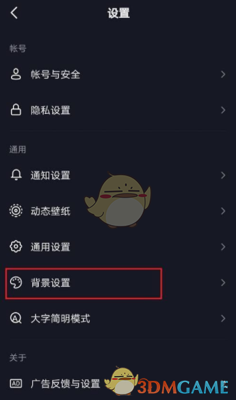 《抖音極速版》切換淺色模式方法