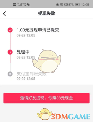 《抖音極速版》提現(xiàn)失敗資金已返回原賬號解決辦法