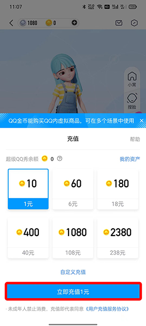 《QQ》超級QQ秀金幣獲取方式