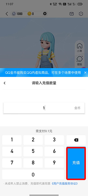 《QQ》超級QQ秀金幣獲取方式
