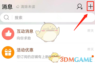 《淘寶》批量刪除消息方法