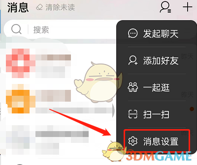 《淘寶》批量刪除消息方法