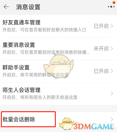 《淘寶》批量刪除消息方法