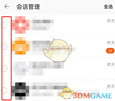 《淘寶》批量刪除消息方法