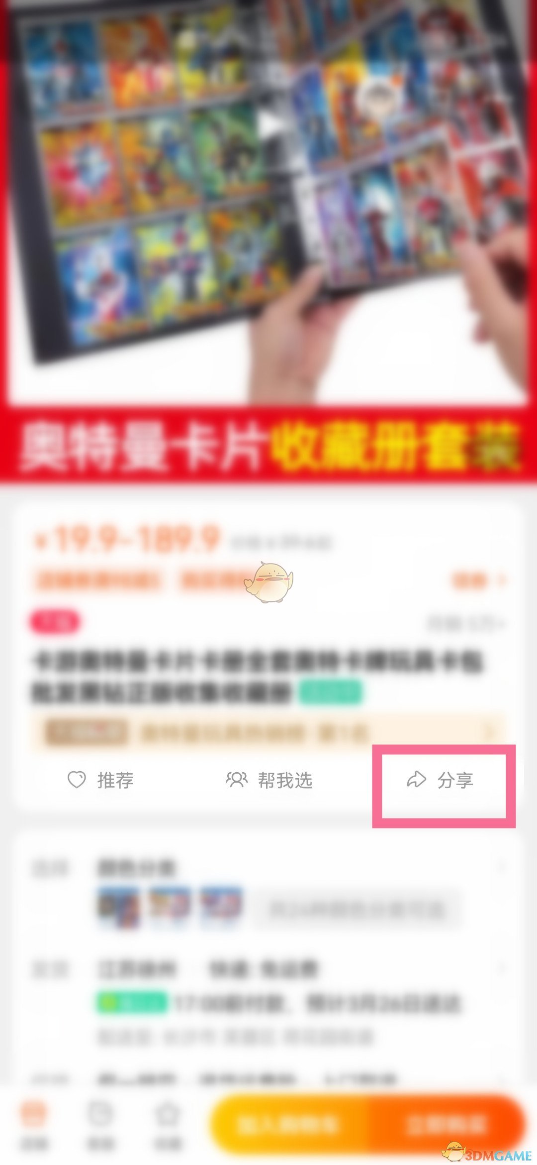 《淘寶》口令使用方法