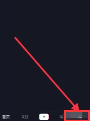 抖音自動播放關(guān)閉方法