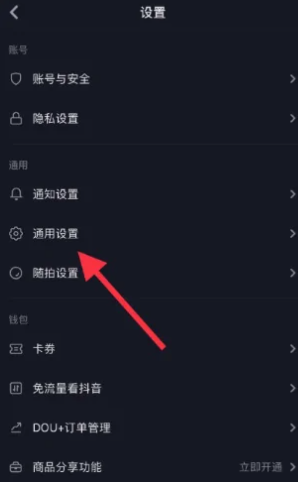 抖音自動播放關(guān)閉方法