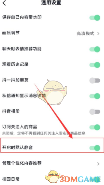 《抖音》默認靜音設(shè)置