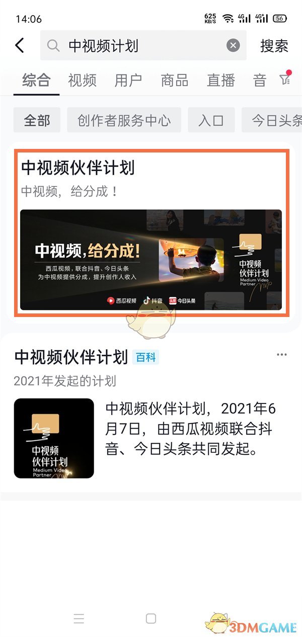 《抖音》中視頻計劃收益開通方法