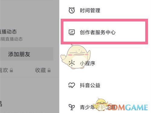 《抖音》小黃車開通方法