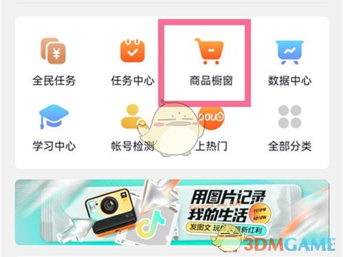 《抖音》小黃車開通方法