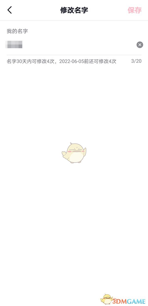 抖音昵稱已被認(rèn)證修改方法