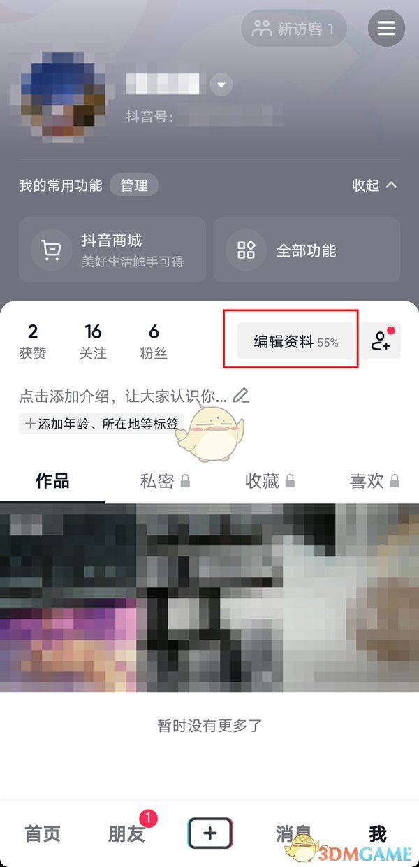 抖音昵稱已被認(rèn)證修改方法