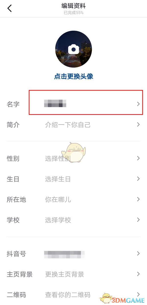 抖音昵稱已被認(rèn)證修改方法