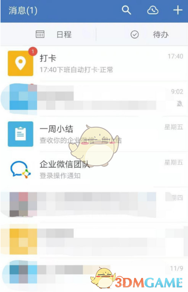 關(guān)閉企業(yè)微信打卡提醒步驟