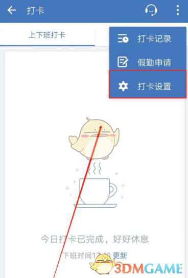 關(guān)閉企業(yè)微信打卡提醒步驟