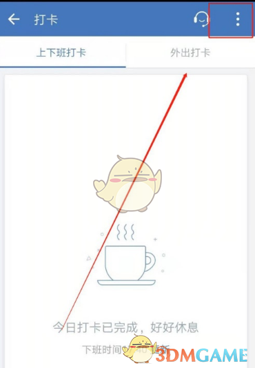 關(guān)閉企業(yè)微信打卡提醒步驟