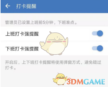 關(guān)閉企業(yè)微信打卡提醒步驟