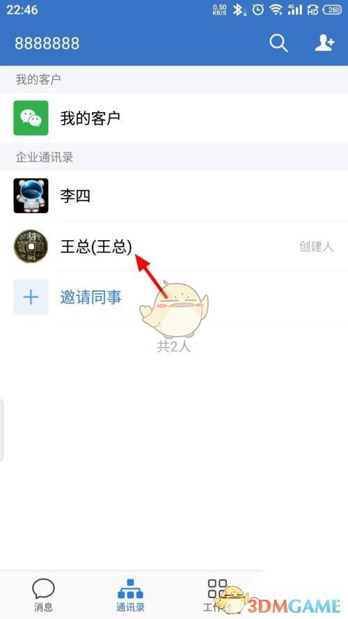 《企業(yè)微信》星標(biāo)聯(lián)系人方法