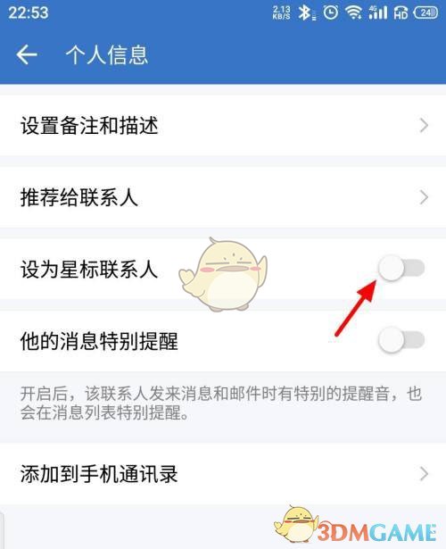 《企業(yè)微信》星標(biāo)聯(lián)系人方法