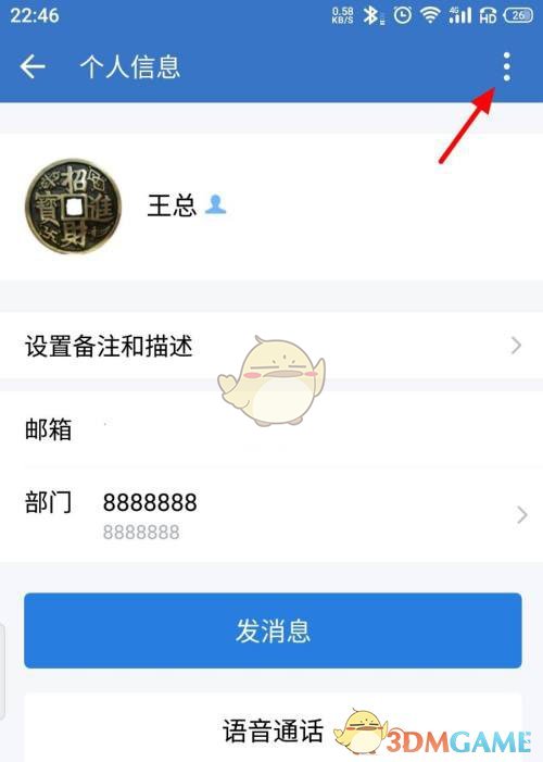《企業(yè)微信》星標(biāo)聯(lián)系人方法