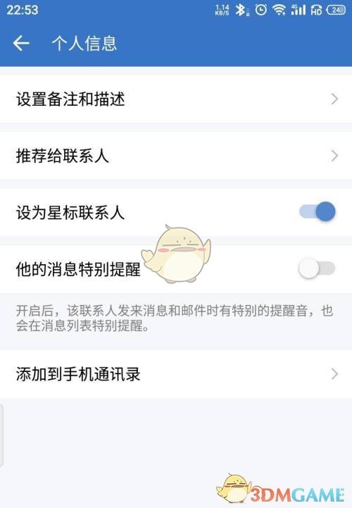 《企業(yè)微信》星標(biāo)聯(lián)系人方法
