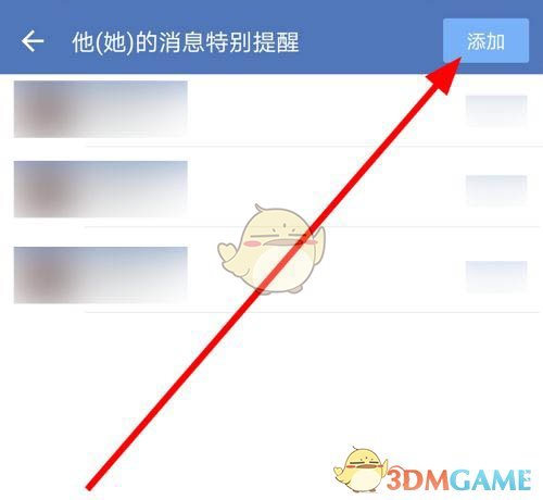 《企業(yè)微信》特別提醒設(shè)置方法