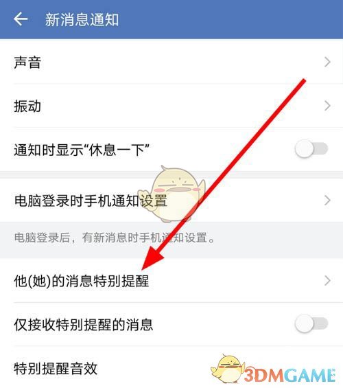 《企業(yè)微信》特別提醒設(shè)置方法