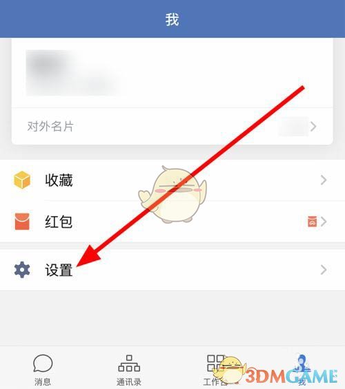 《企業(yè)微信》特別提醒設(shè)置方法