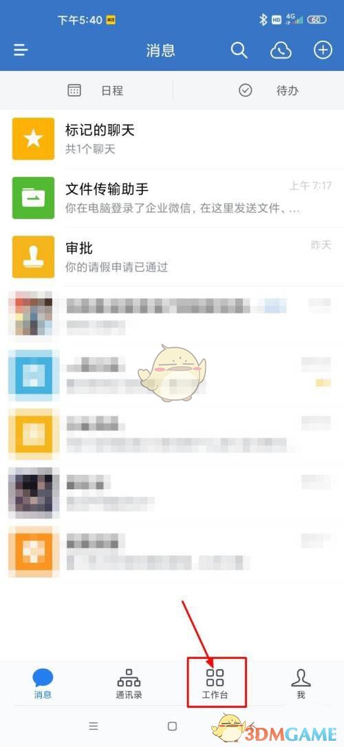 《企業(yè)微信》申請(qǐng)補(bǔ)卡方法