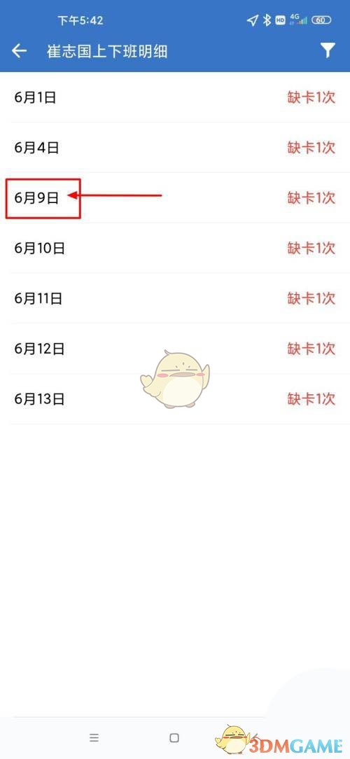 《企業(yè)微信》申請(qǐng)補(bǔ)卡方法