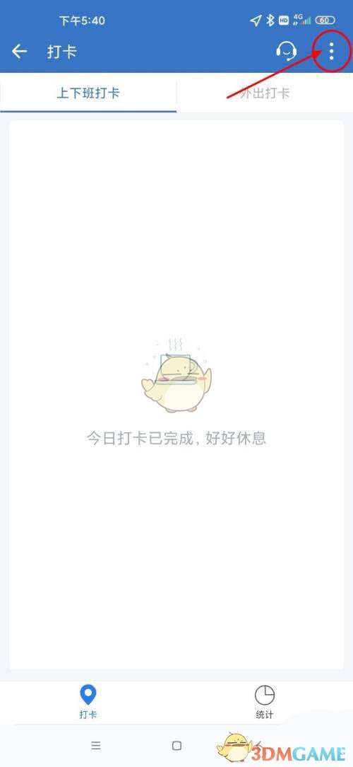 《企業(yè)微信》申請(qǐng)補(bǔ)卡方法