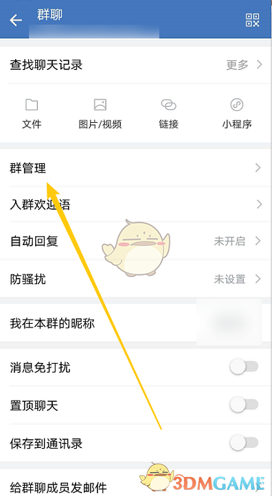 《企業(yè)微信》群管理員設(shè)置方法