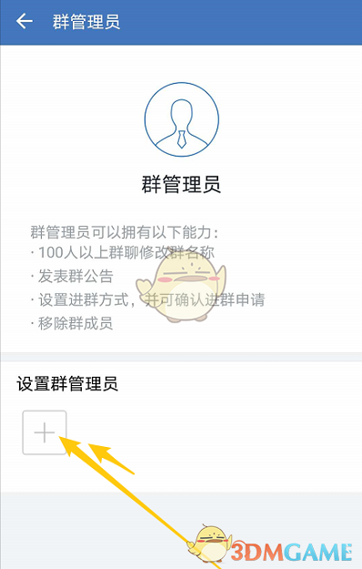 《企業(yè)微信》群管理員設(shè)置方法