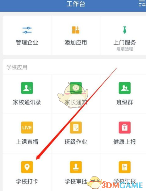 企業(yè)微信打卡地點設置