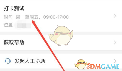 企業(yè)微信打卡地點設置