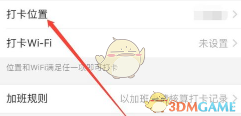 企業(yè)微信打卡地點設置