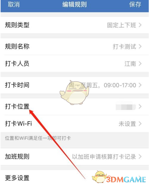 企業(yè)微信打卡地點設置