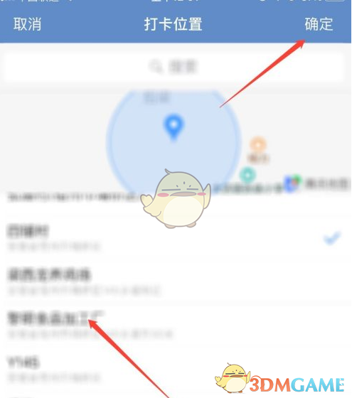 企業(yè)微信打卡地點設置