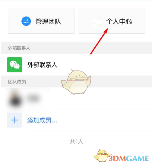 《企業(yè)微信》聊天背景圖更換方法