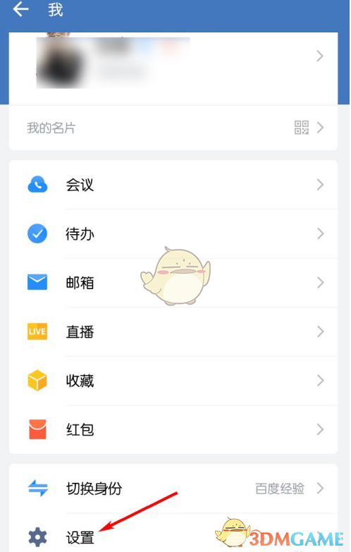 《企業(yè)微信》聊天背景圖更換方法
