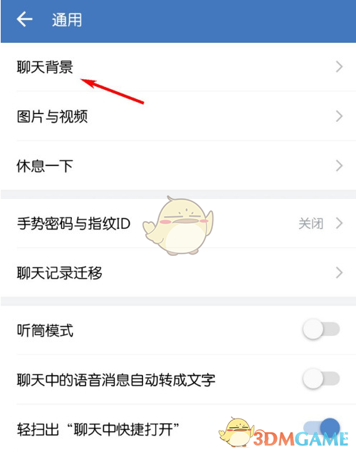 《企業(yè)微信》聊天背景圖更換方法