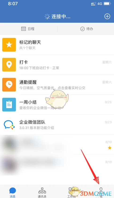 《企業(yè)微信》繁體語言設(shè)置方法