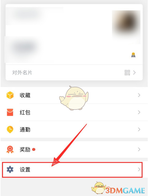 《企業(yè)微信》繁體語言設(shè)置方法