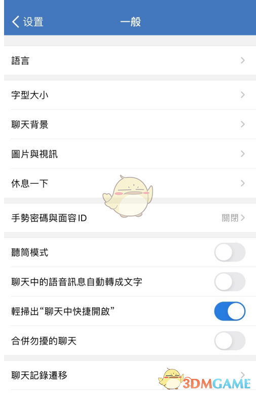 《企業(yè)微信》繁體語言設(shè)置方法