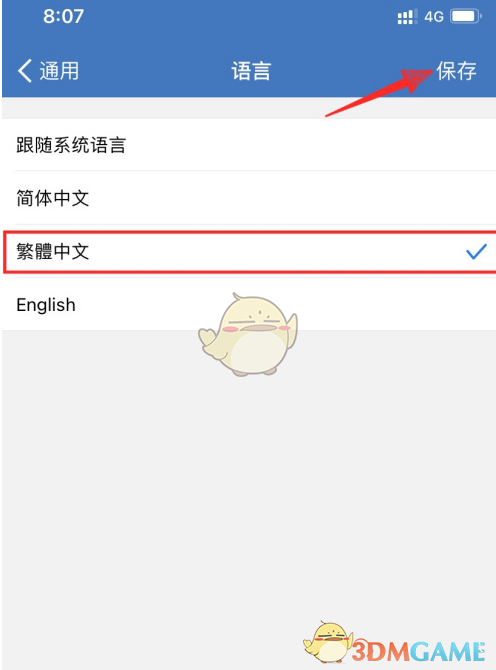 《企業(yè)微信》繁體語言設(shè)置方法