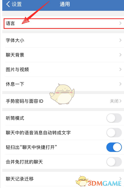 《企業(yè)微信》繁體語言設(shè)置方法