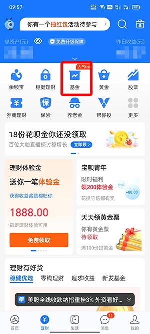 《支付寶》持有基金查看方法