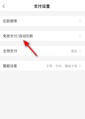 支付寶付款碼免密支付關(guān)閉教程