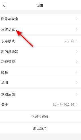 支付寶付款碼免密支付關(guān)閉教程